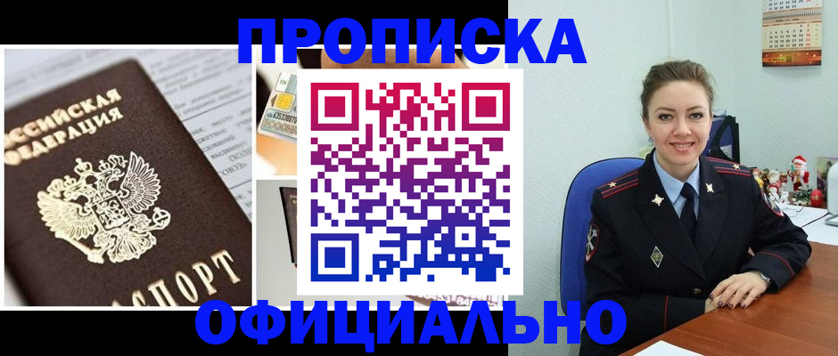 прописка в квартире в Вытегре